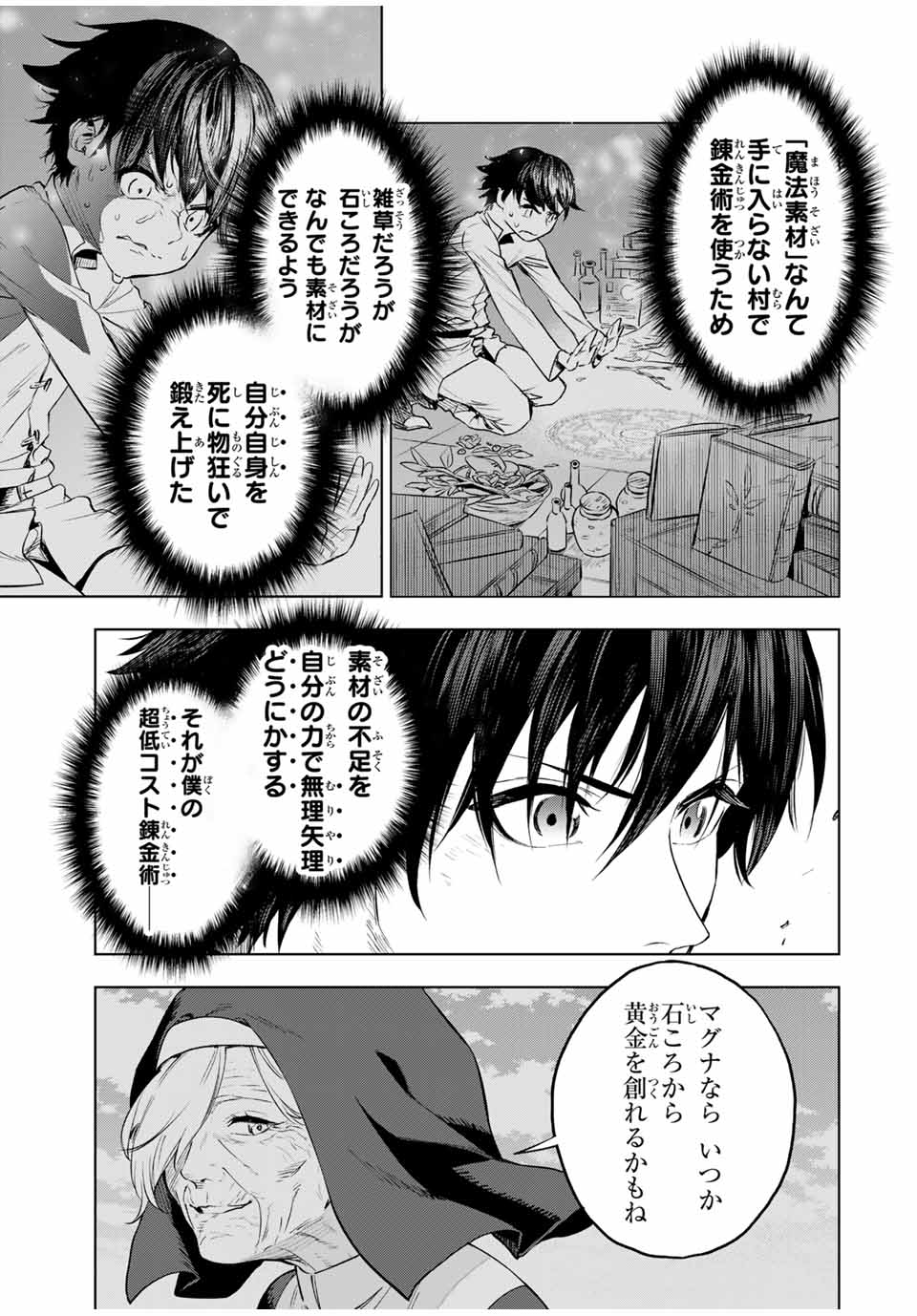 限界集落を脱村した錬金術士、都会で最強なのがバレまくる。~老害どもにはいい加減愛想が尽きました~ Chap 1 - Next Chap 2