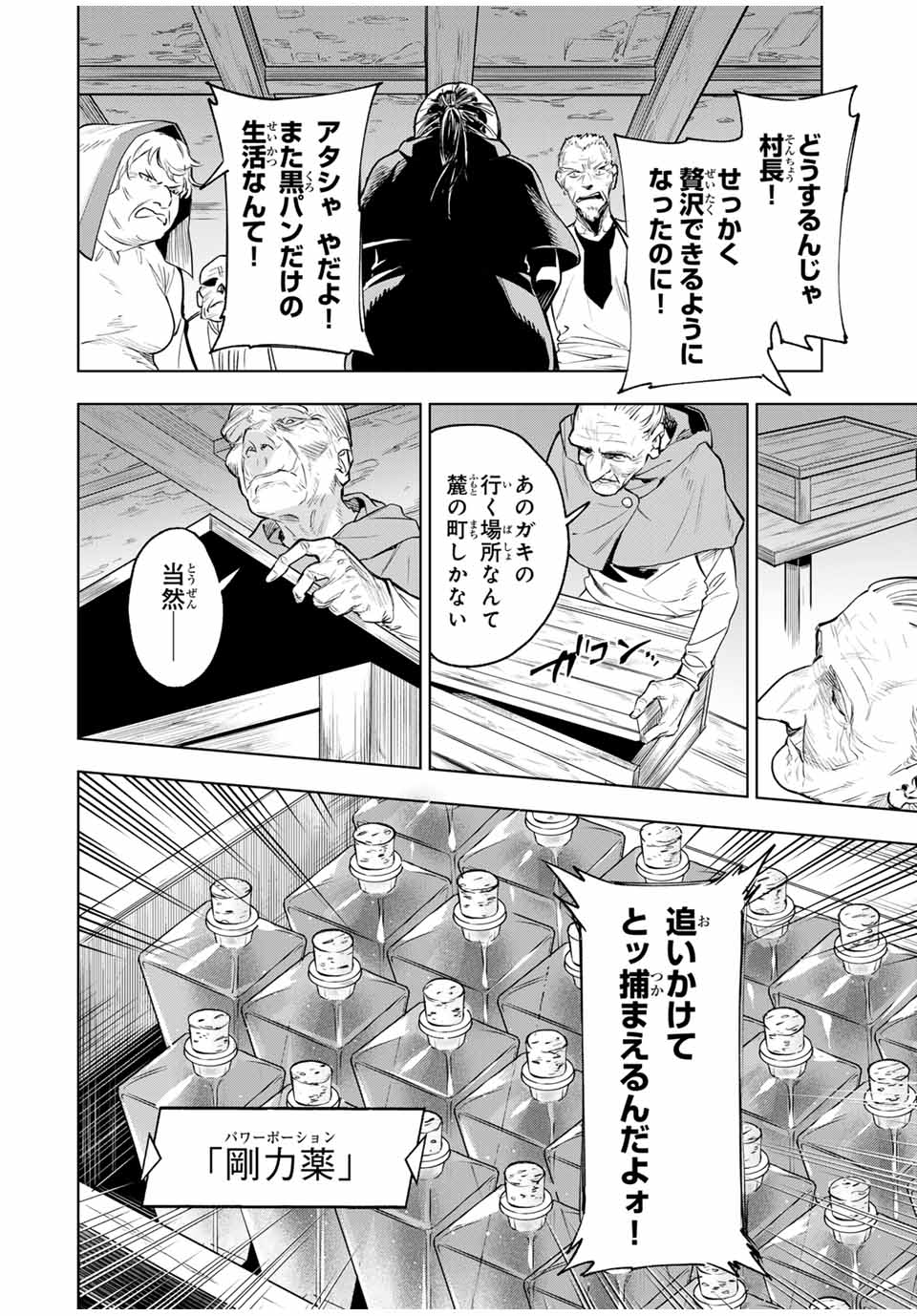 Genkai Shuuraku wo Datsu Mura Shita Renkinjutsushi, Tokai de Saikyou nano ga Bare Makuru. Rougai domo ni wa Iikagen Aiso ga Tsukimashita Chap 1 - Next Chap 2