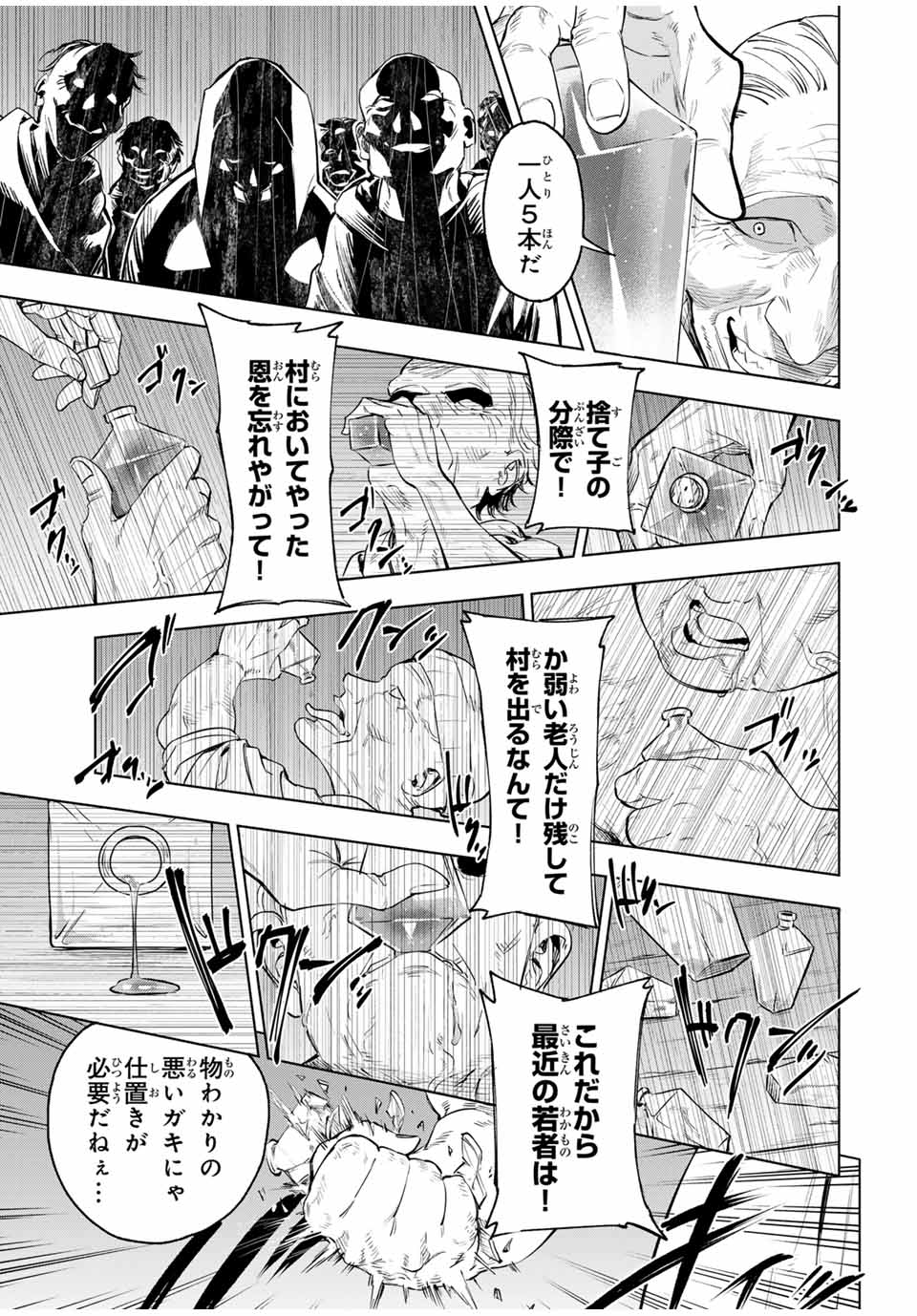 Genkai Shuuraku wo Datsu Mura Shita Renkinjutsushi, Tokai de Saikyou nano ga Bare Makuru. Rougai domo ni wa Iikagen Aiso ga Tsukimashita Chap 1 - Next Chap 2