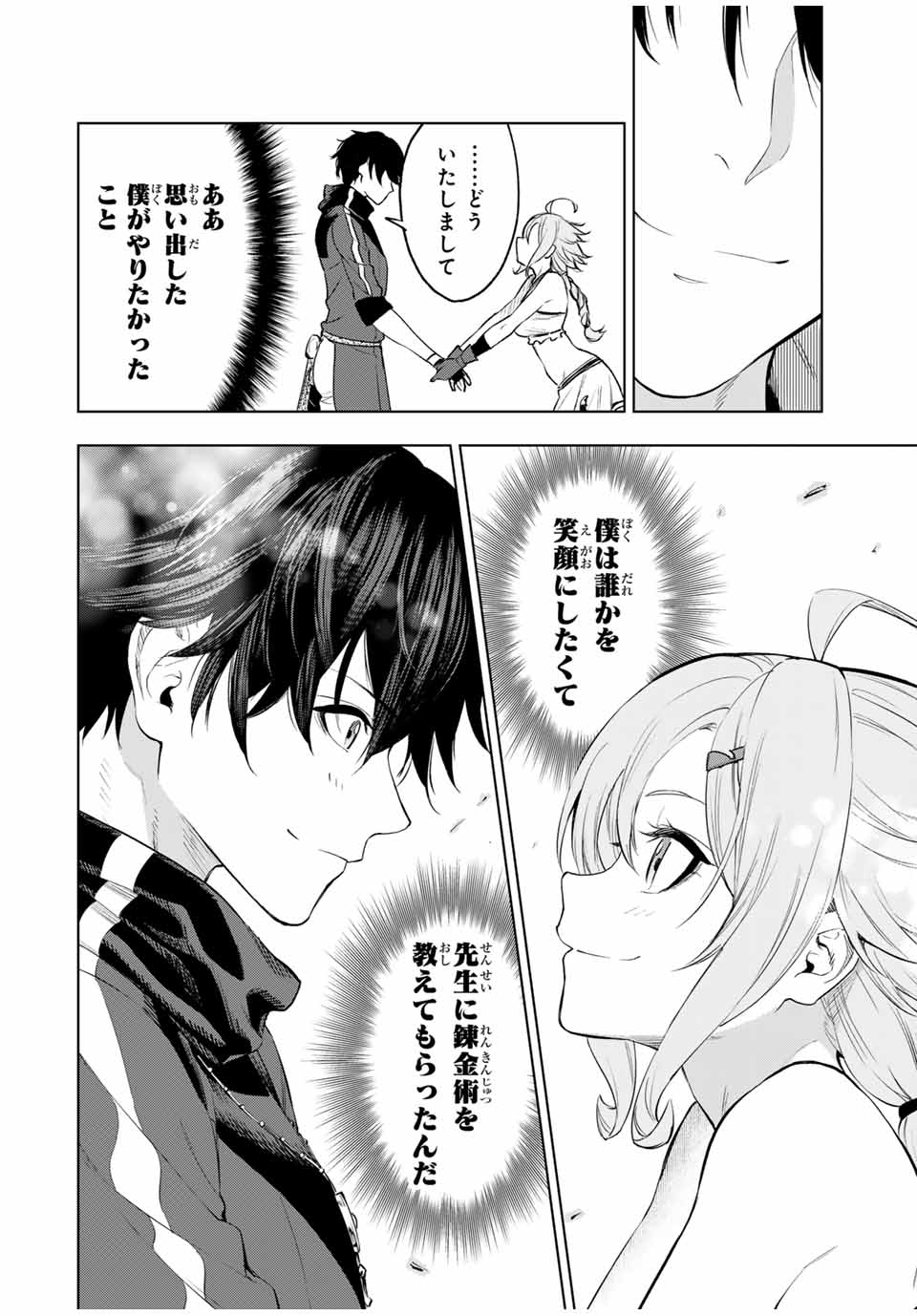 Genkai Shuuraku wo Datsu Mura Shita Renkinjutsushi, Tokai de Saikyou nano ga Bare Makuru. Rougai domo ni wa Iikagen Aiso ga Tsukimashita Chap 1 - Next Chap 2