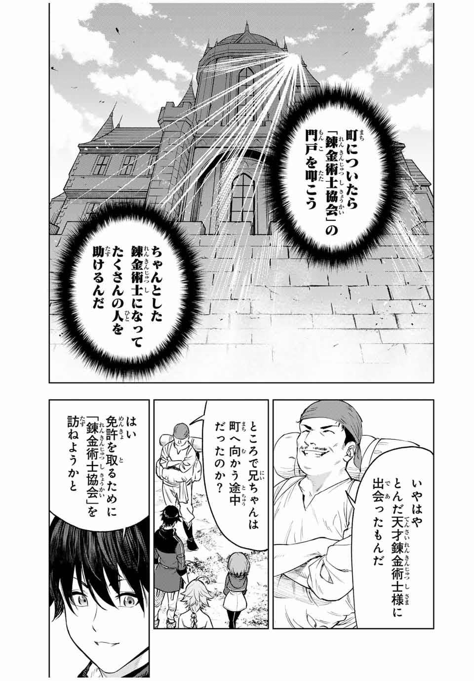 限界集落を脱村した錬金術士、都会で最強なのがバレまくる。~老害どもにはいい加減愛想が尽きました~ Chap 1 - Next Chap 2