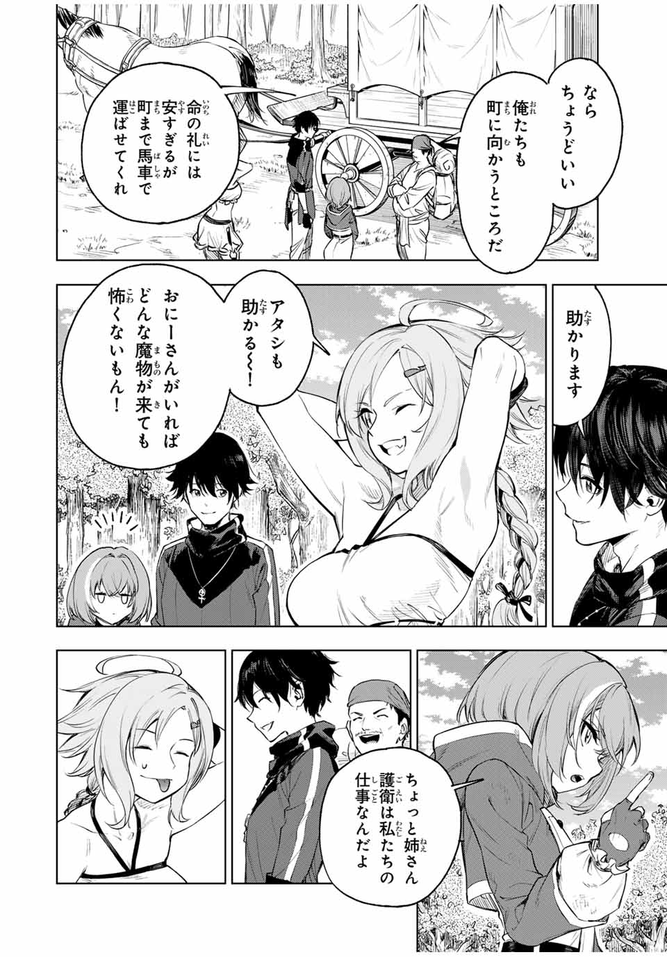 Genkai Shuuraku wo Datsu Mura Shita Renkinjutsushi, Tokai de Saikyou nano ga Bare Makuru. Rougai domo ni wa Iikagen Aiso ga Tsukimashita Chap 1 - Next Chap 2
