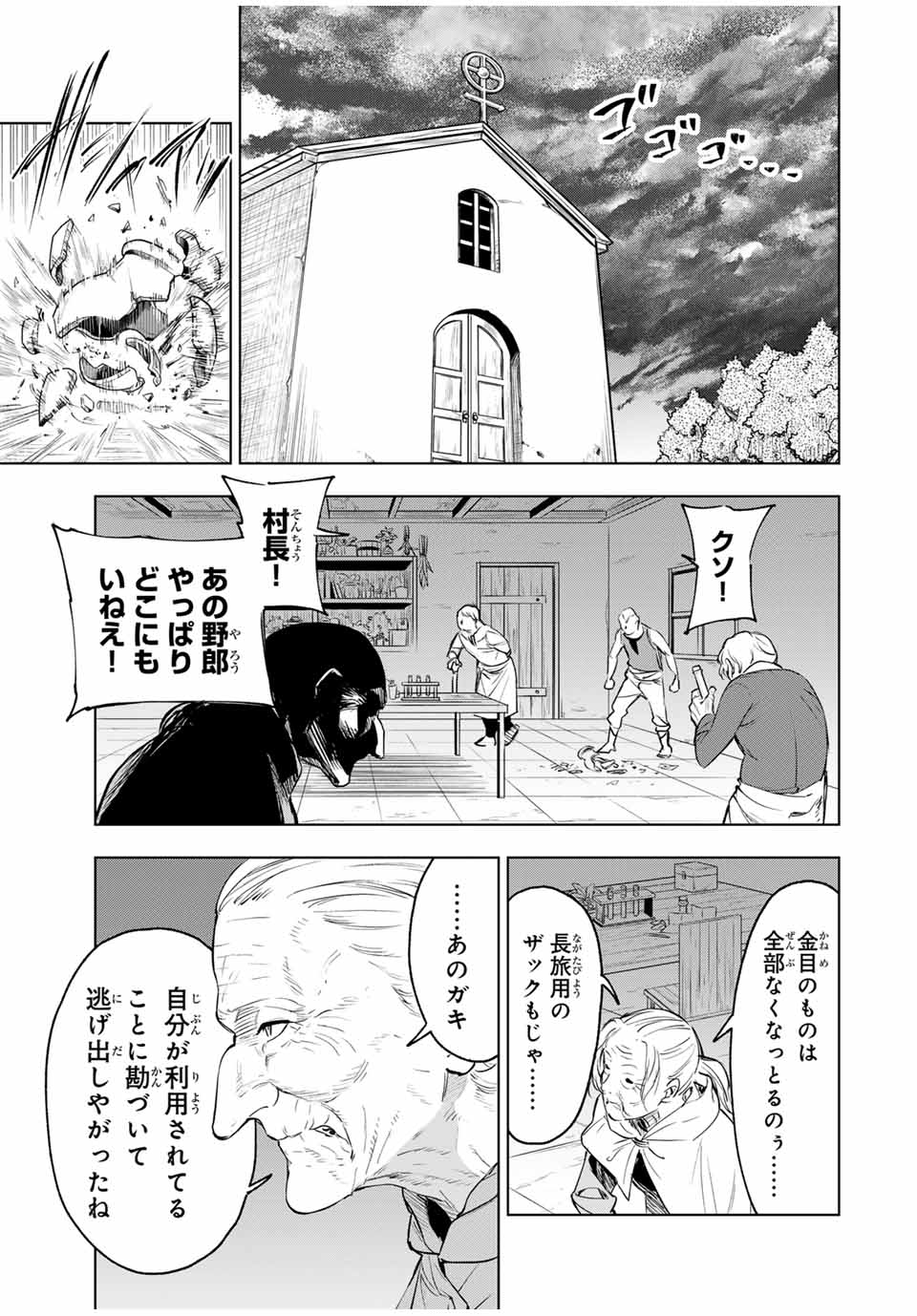 Genkai Shuuraku wo Datsu Mura Shita Renkinjutsushi, Tokai de Saikyou nano ga Bare Makuru. Rougai domo ni wa Iikagen Aiso ga Tsukimashita Chap 1 - Next Chap 2
