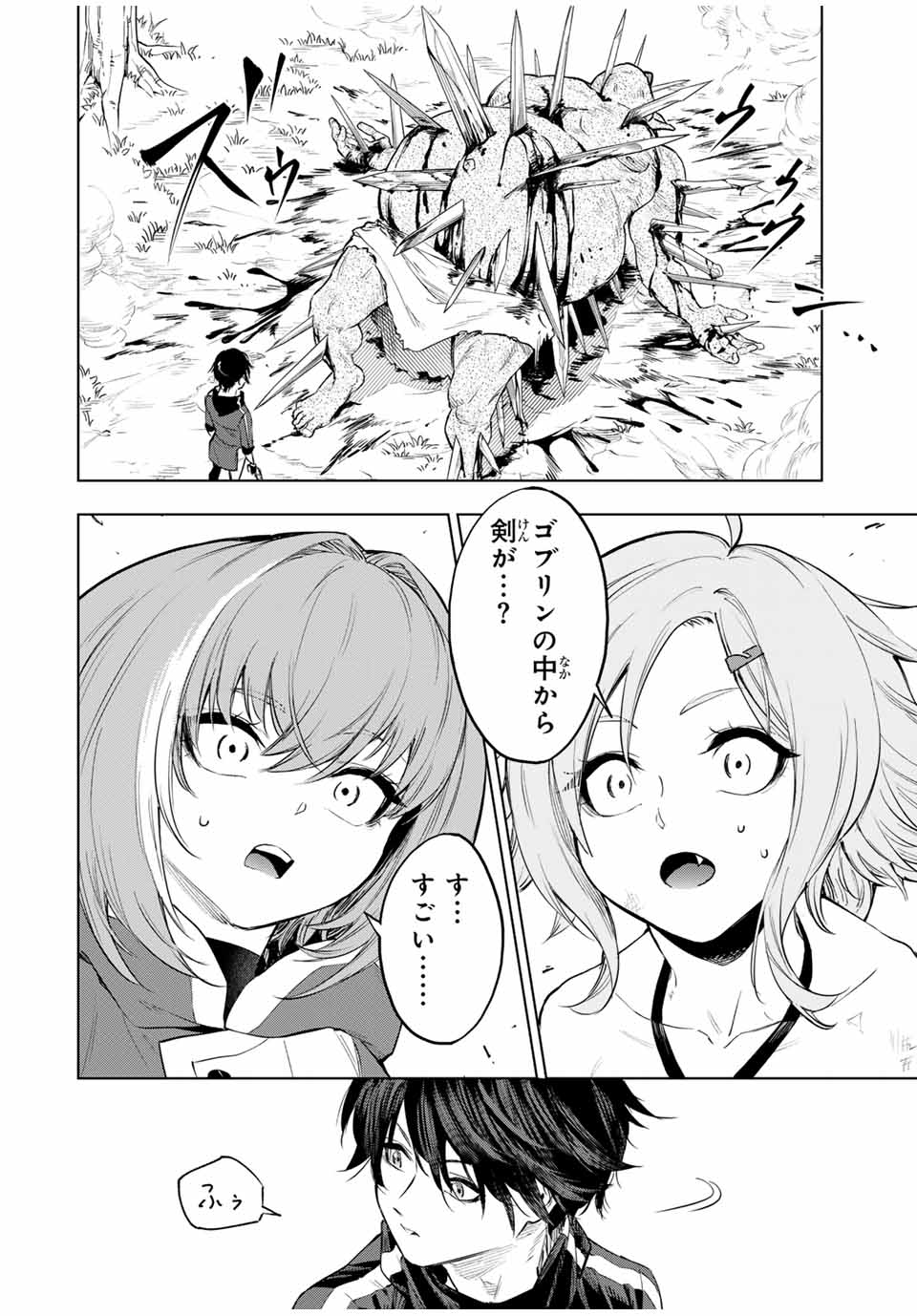 Genkai Shuuraku wo Datsu Mura Shita Renkinjutsushi, Tokai de Saikyou nano ga Bare Makuru. Rougai domo ni wa Iikagen Aiso ga Tsukimashita Chap 1 - Next Chap 2