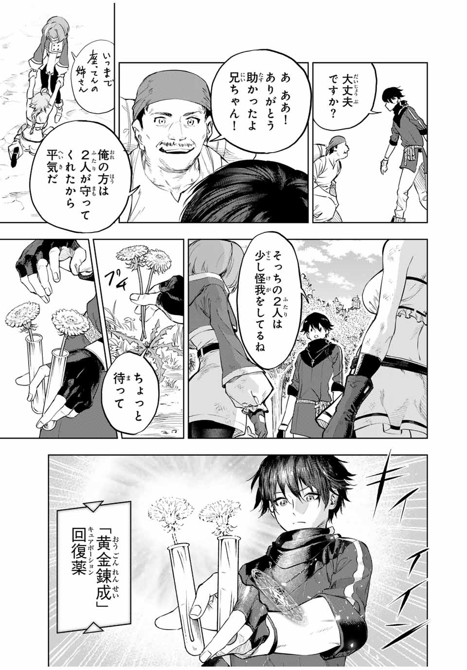 限界集落を脱村した錬金術士、都会で最強なのがバレまくる。~老害どもにはいい加減愛想が尽きました~ Chap 1 - Next Chap 2