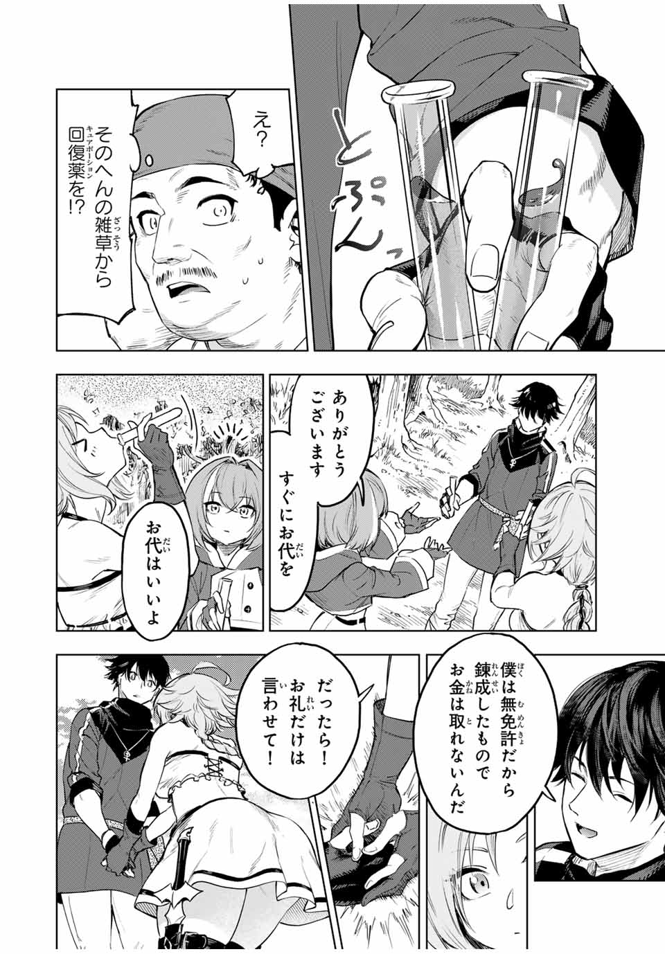 Genkai Shuuraku wo Datsu Mura Shita Renkinjutsushi, Tokai de Saikyou nano ga Bare Makuru. Rougai domo ni wa Iikagen Aiso ga Tsukimashita Chap 1 - Next Chap 2