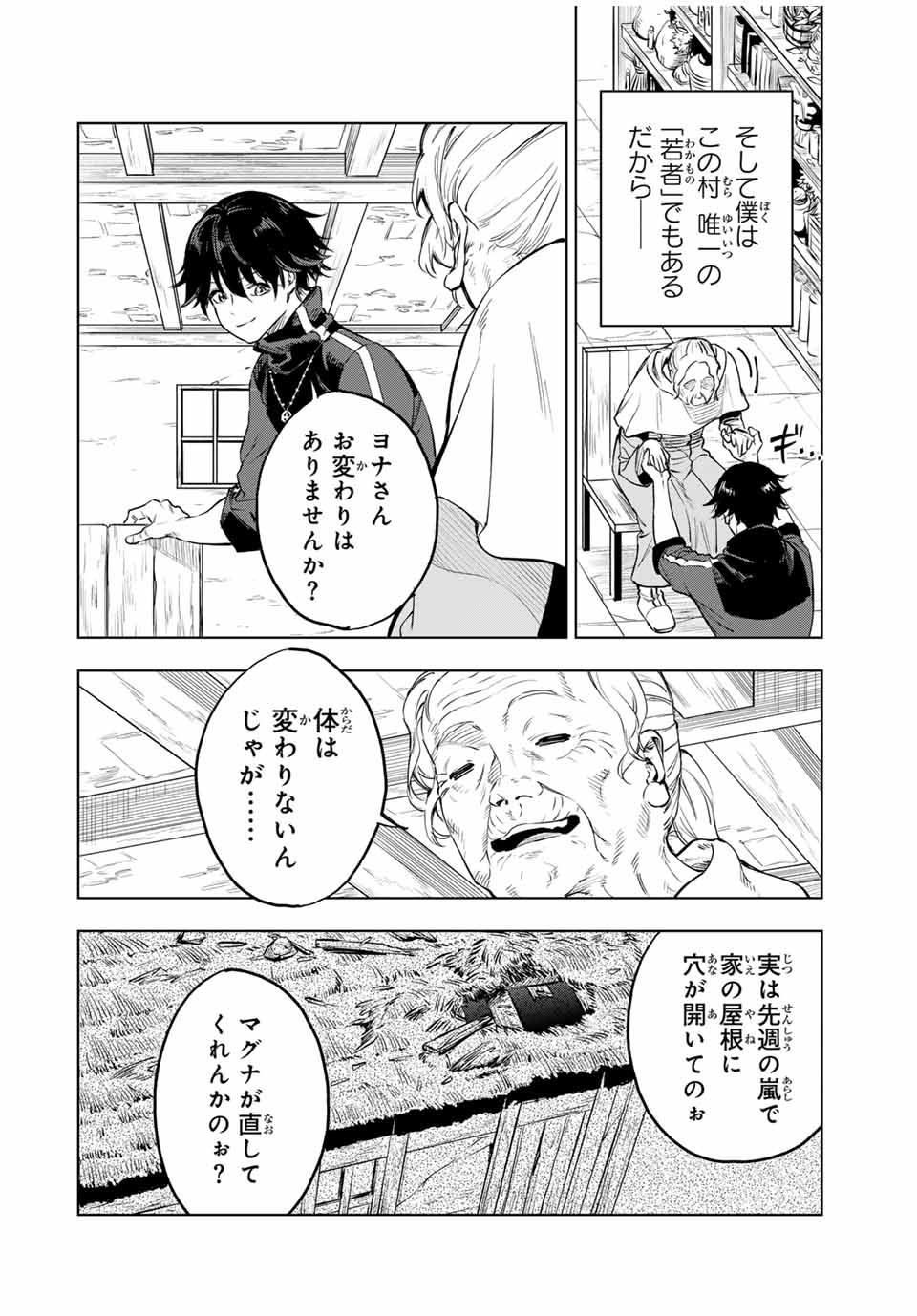 限界集落を脱村した錬金術士、都会で最強なのがバレまくる。~老害どもにはいい加減愛想が尽きました~ Chap 1 - Next Chap 2