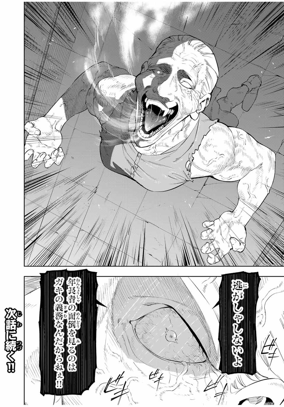 Genkai Shuuraku wo Datsu Mura Shita Renkinjutsushi, Tokai de Saikyou nano ga Bare Makuru. Rougai domo ni wa Iikagen Aiso ga Tsukimashita Chap 1 - Next Chap 2