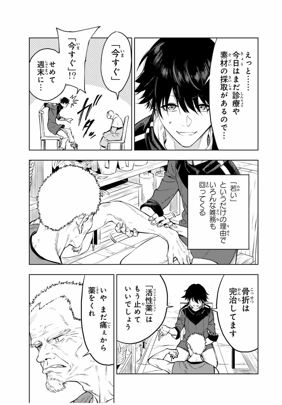 限界集落を脱村した錬金術士、都会で最強なのがバレまくる。~老害どもにはいい加減愛想が尽きました~ Chap 1 - Next Chap 2