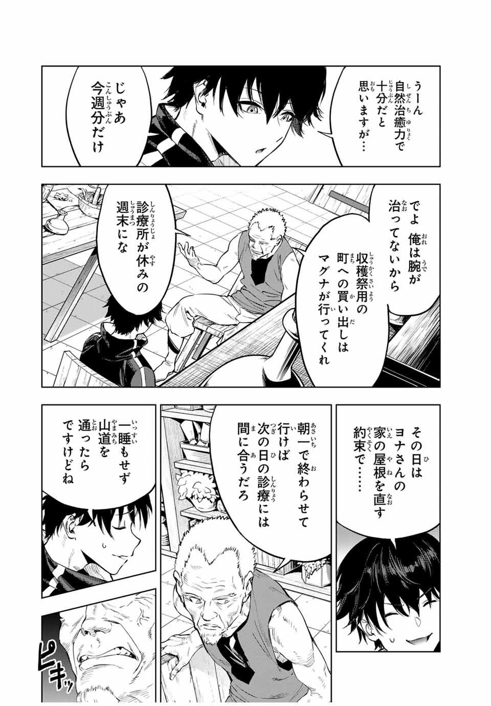 限界集落を脱村した錬金術士、都会で最強なのがバレまくる。~老害どもにはいい加減愛想が尽きました~ Chap 1 - Next Chap 2