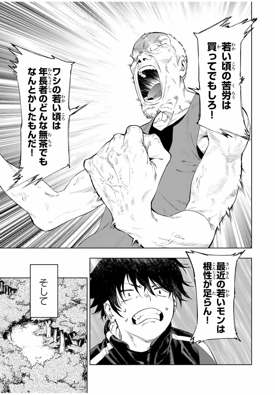 限界集落を脱村した錬金術士、都会で最強なのがバレまくる。~老害どもにはいい加減愛想が尽きました~ Chap 1 - Next Chap 2