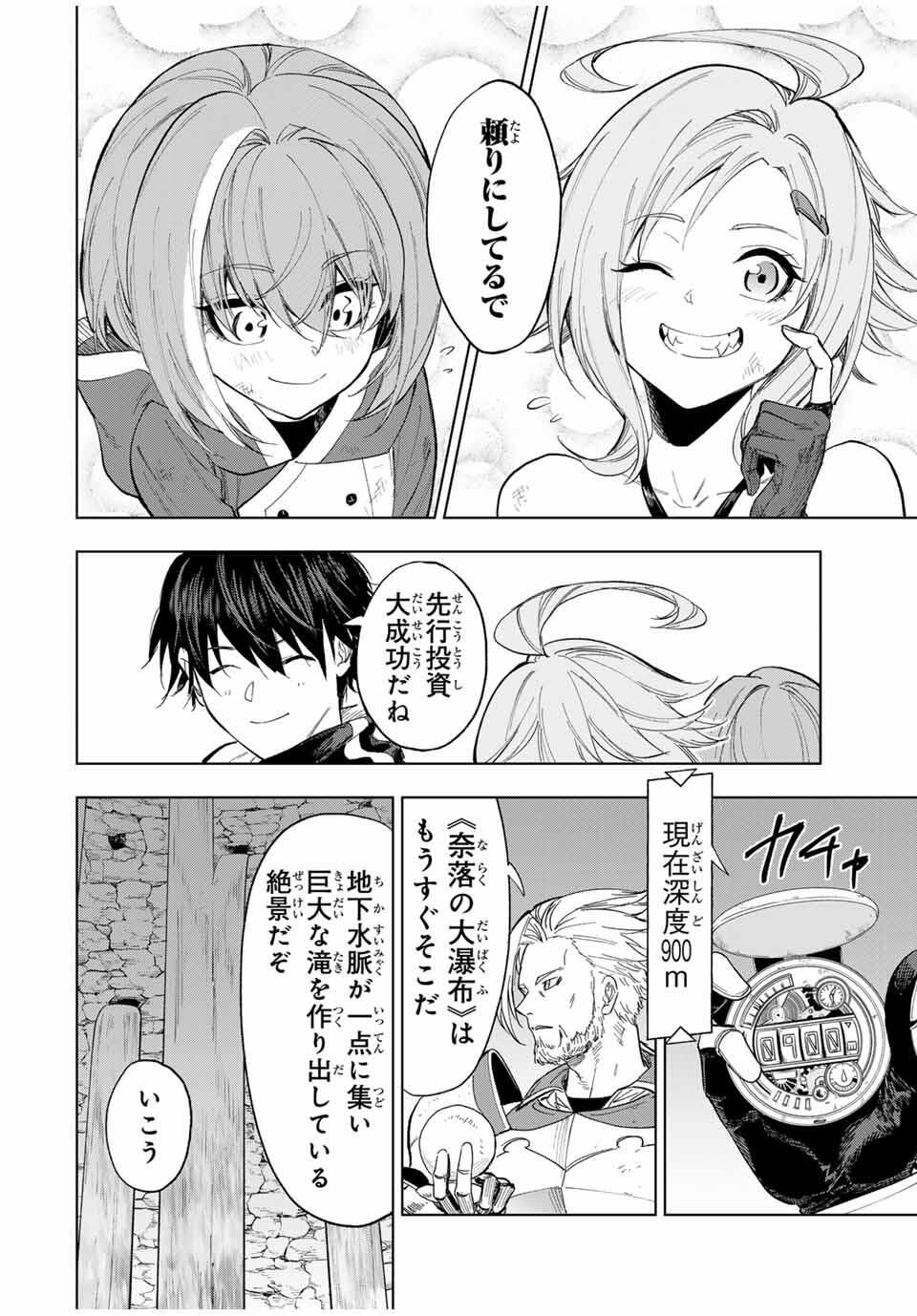 限界集落を脱村した錬金術士、都会で最強なのがバレまくる。~老害どもにはいい加減愛想が尽きました~ Chap 10 - Next Chap 11