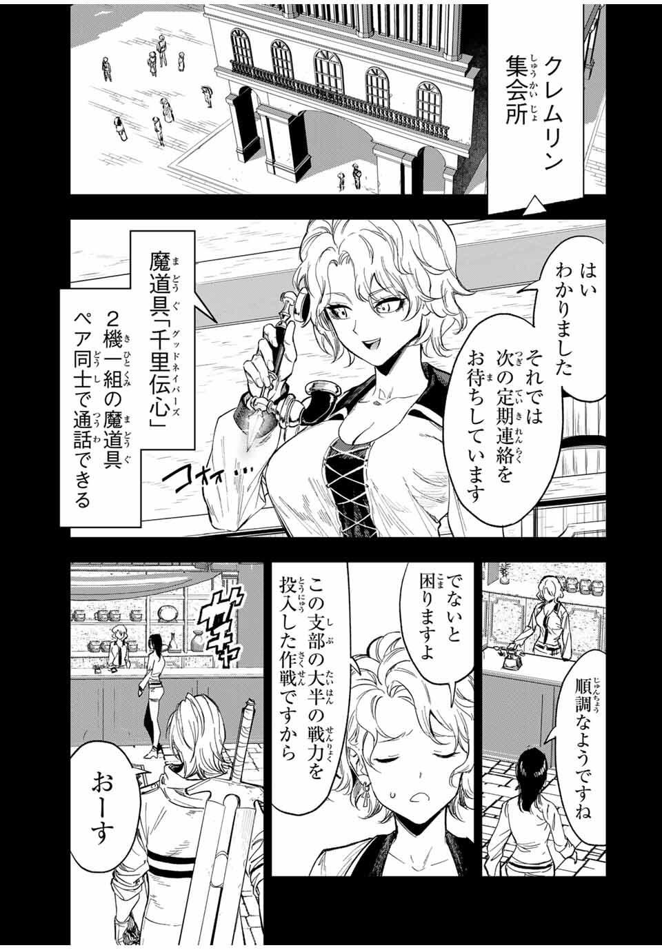 限界集落を脱村した錬金術士、都会で最強なのがバレまくる。~老害どもにはいい加減愛想が尽きました~ Chap 10 - Next Chap 11