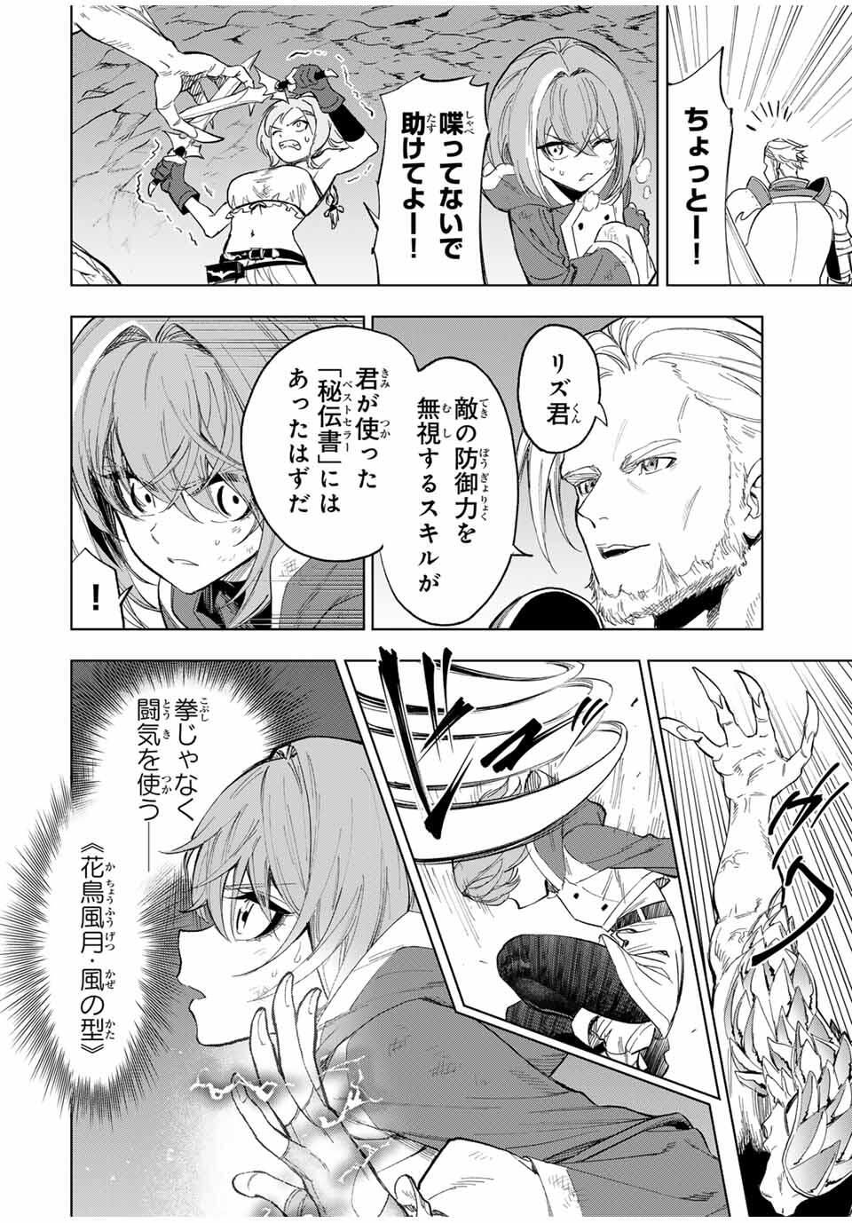 限界集落を脱村した錬金術士、都会で最強なのがバレまくる。~老害どもにはいい加減愛想が尽きました~ Chap 10 - Next Chap 11