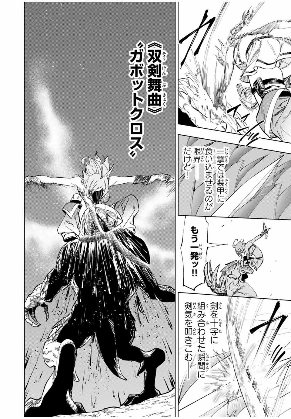 限界集落を脱村した錬金術士、都会で最強なのがバレまくる。~老害どもにはいい加減愛想が尽きました~ Chap 10 - Next Chap 11