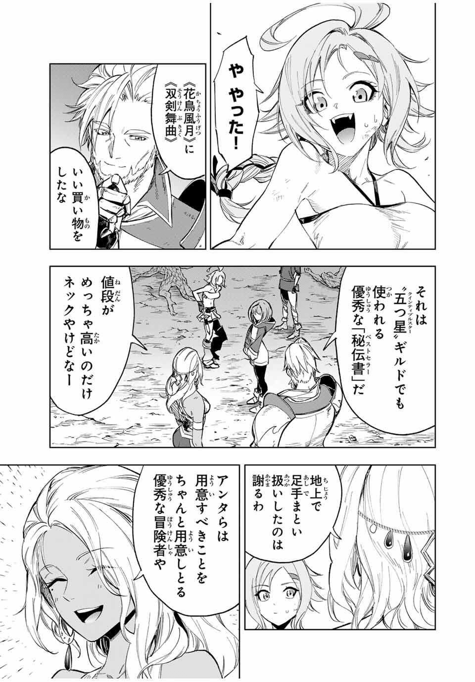 限界集落を脱村した錬金術士、都会で最強なのがバレまくる。~老害どもにはいい加減愛想が尽きました~ Chap 10 - Next Chap 11