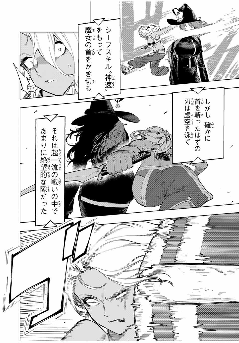 限界集落を脱村した錬金術士、都会で最強なのがバレまくる。~老害どもにはいい加減愛想が尽きました~ Chap 10 - Next Chap 11