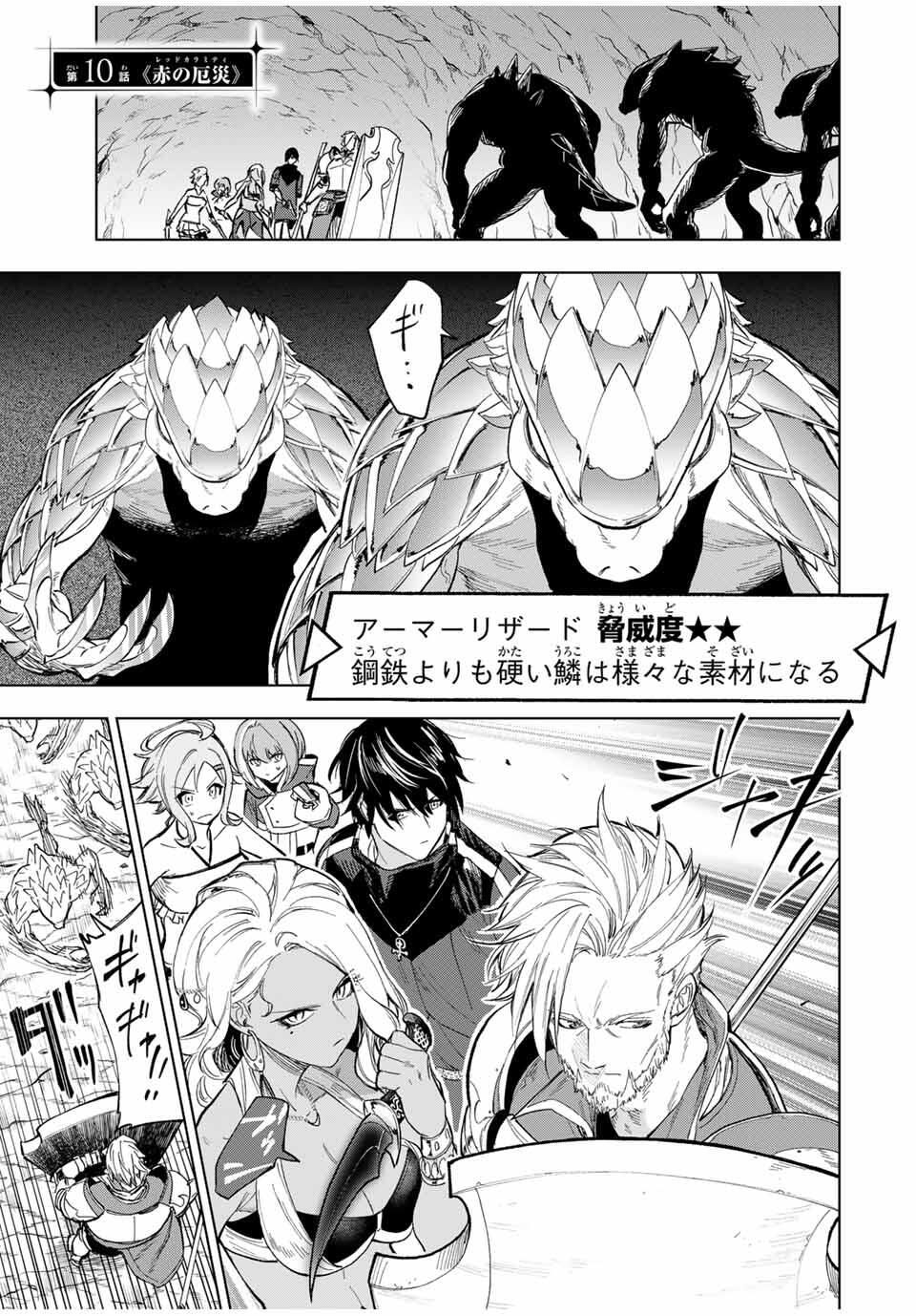 Genkai Shuuraku wo Datsu Mura Shita Renkinjutsushi, Tokai de Saikyou nano ga Bare Makuru. Rougai domo ni wa Iikagen Aiso ga Tsukimashita Chap 10 - Next Chap 11