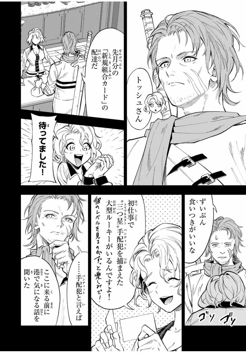 Genkai Shuuraku wo Datsu Mura Shita Renkinjutsushi, Tokai de Saikyou nano ga Bare Makuru. Rougai domo ni wa Iikagen Aiso ga Tsukimashita Chap 10 - Next Chap 11