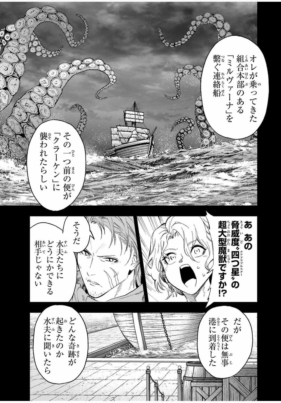 Genkai Shuuraku wo Datsu Mura Shita Renkinjutsushi, Tokai de Saikyou nano ga Bare Makuru. Rougai domo ni wa Iikagen Aiso ga Tsukimashita Chap 10 - Next Chap 11