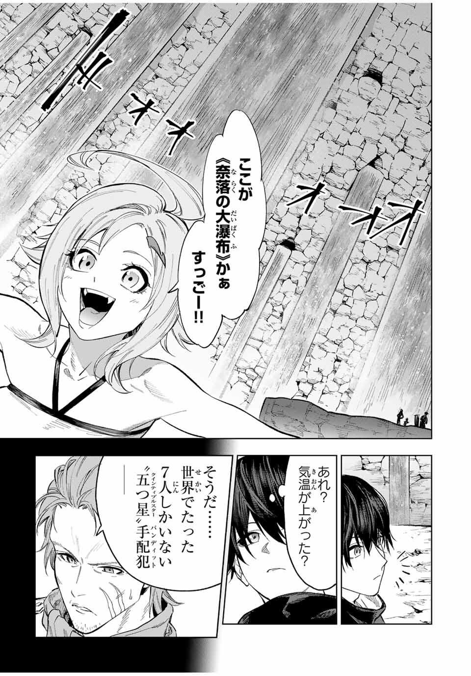 限界集落を脱村した錬金術士、都会で最強なのがバレまくる。~老害どもにはいい加減愛想が尽きました~ Chap 10 - Next Chap 11