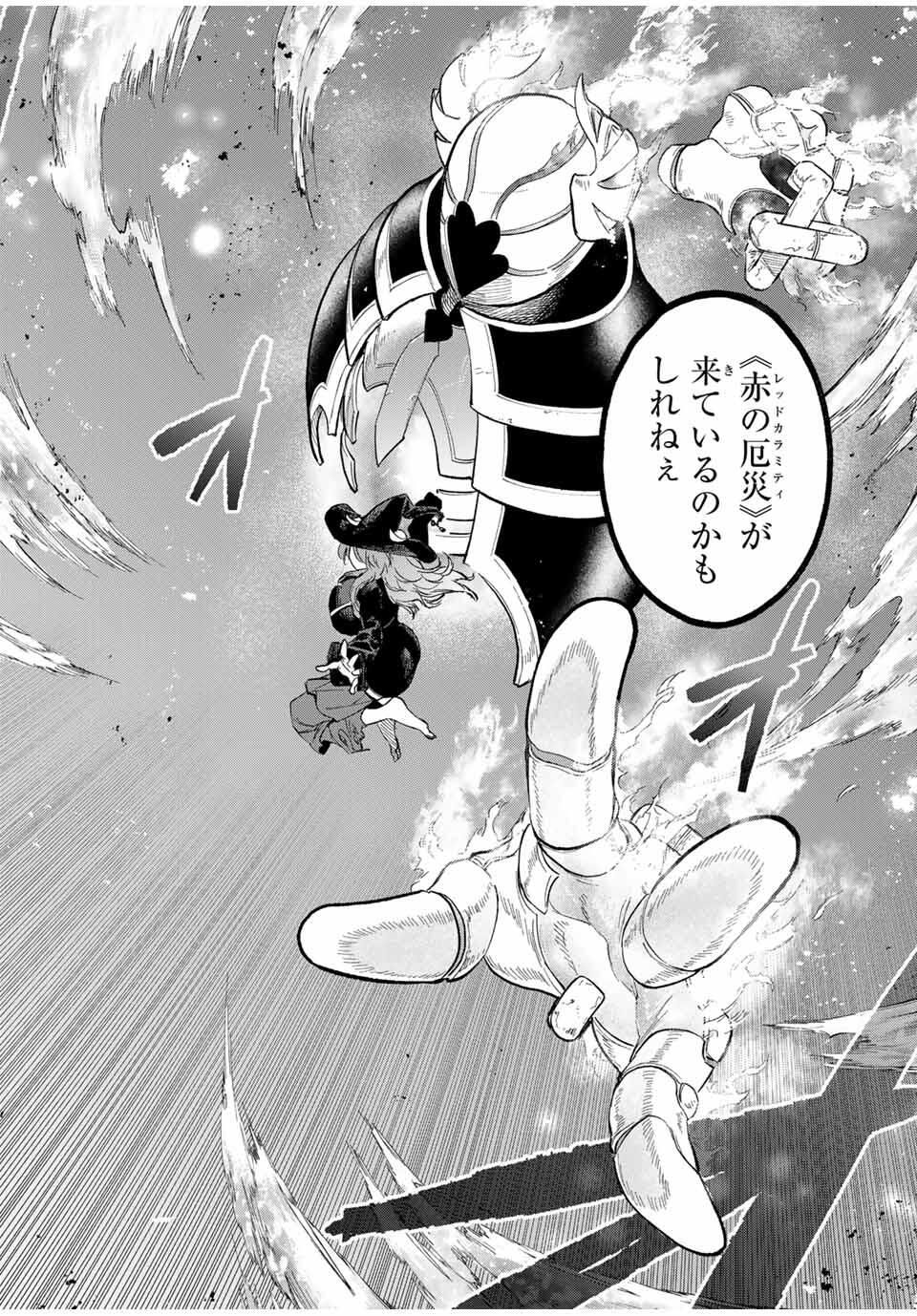 限界集落を脱村した錬金術士、都会で最強なのがバレまくる。~老害どもにはいい加減愛想が尽きました~ Chap 10 - Next Chap 11