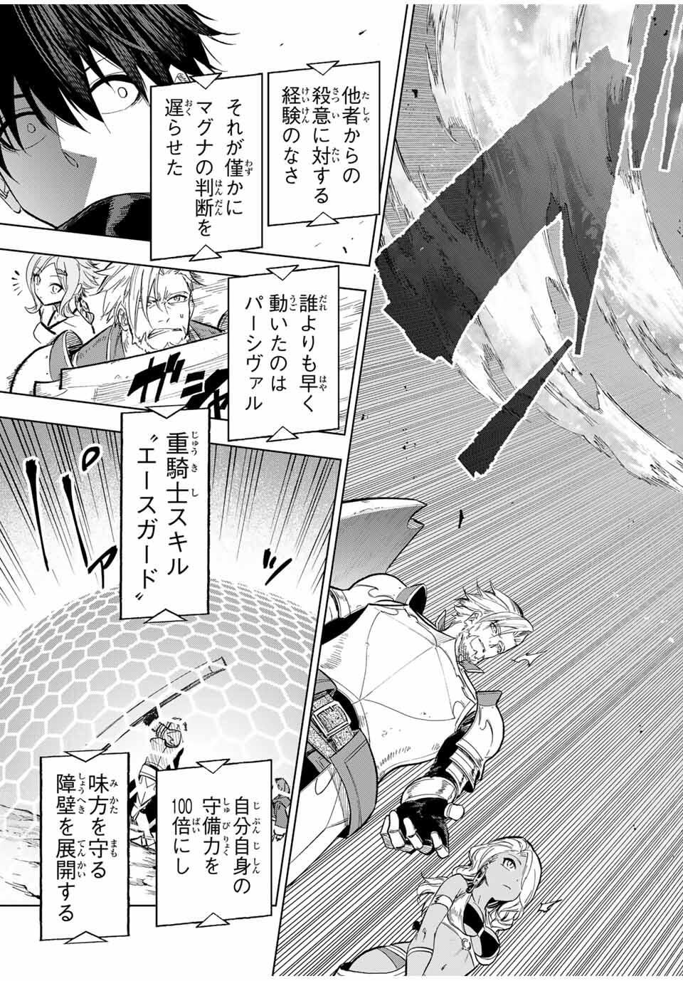 限界集落を脱村した錬金術士、都会で最強なのがバレまくる。~老害どもにはいい加減愛想が尽きました~ Chap 10 - Next Chap 11