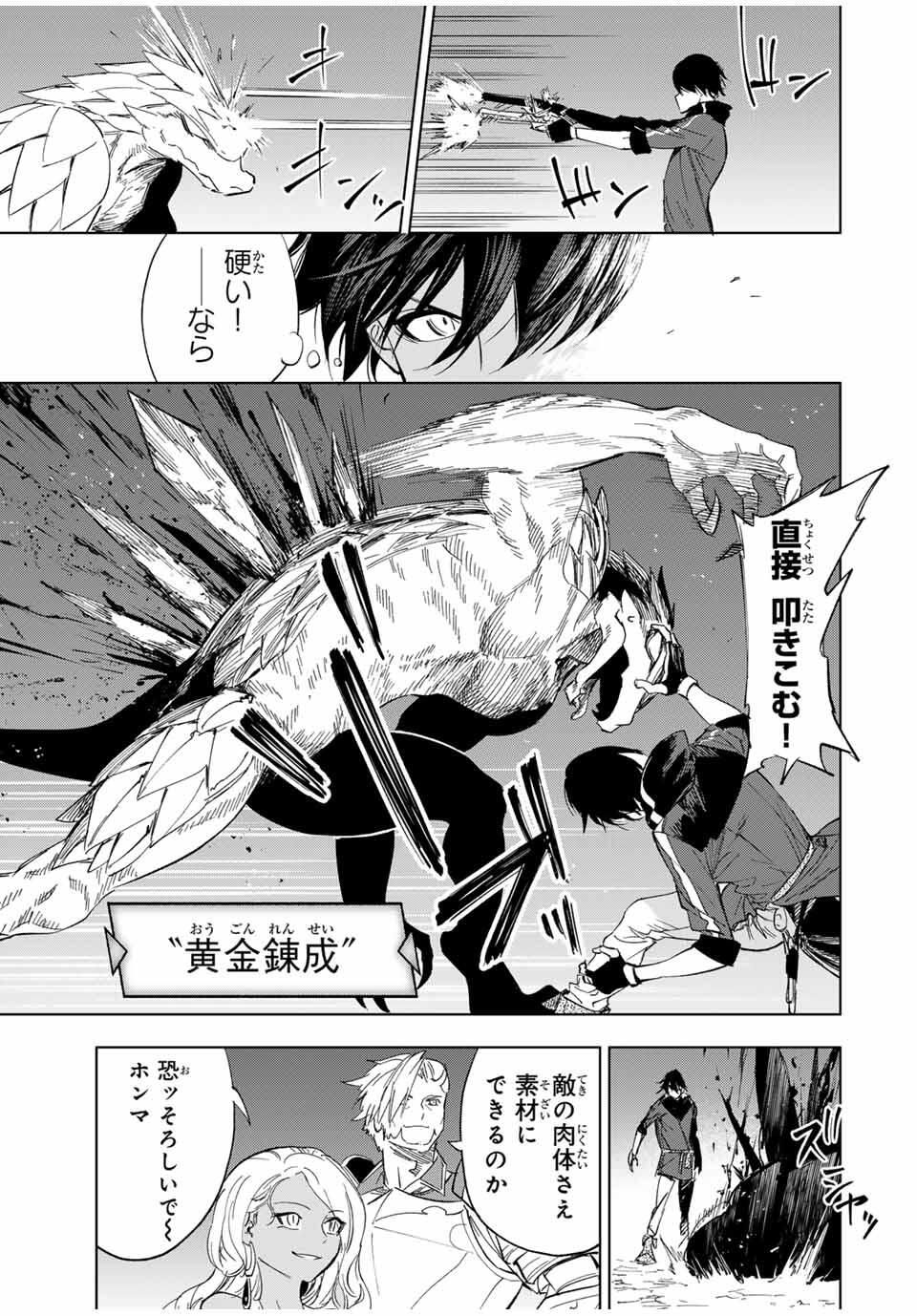 Genkai Shuuraku wo Datsu Mura Shita Renkinjutsushi, Tokai de Saikyou nano ga Bare Makuru. Rougai domo ni wa Iikagen Aiso ga Tsukimashita Chap 10 - Next Chap 11