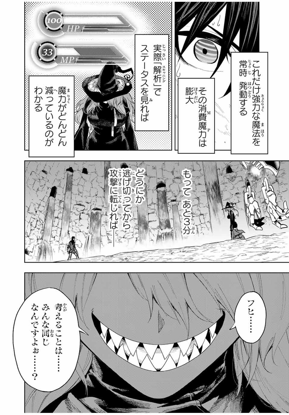 Genkai Shuuraku wo Datsu Mura Shita Renkinjutsushi, Tokai de Saikyou nano ga Bare Makuru. Rougai domo ni wa Iikagen Aiso ga Tsukimashita Chap 11 - Next Chap 12