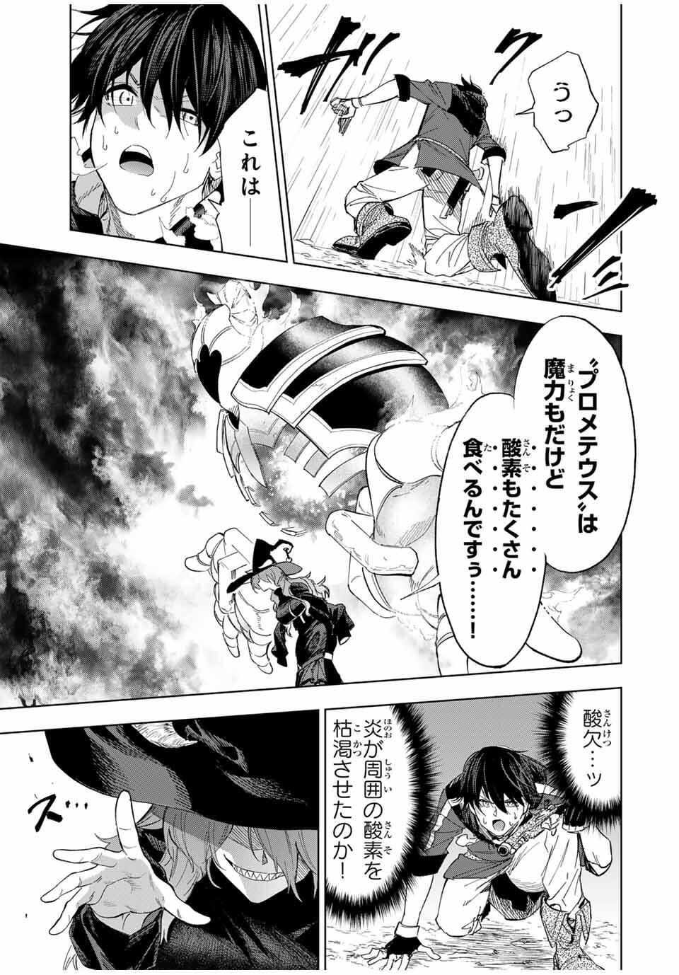 Genkai Shuuraku wo Datsu Mura Shita Renkinjutsushi, Tokai de Saikyou nano ga Bare Makuru. Rougai domo ni wa Iikagen Aiso ga Tsukimashita Chap 11 - Next Chap 12