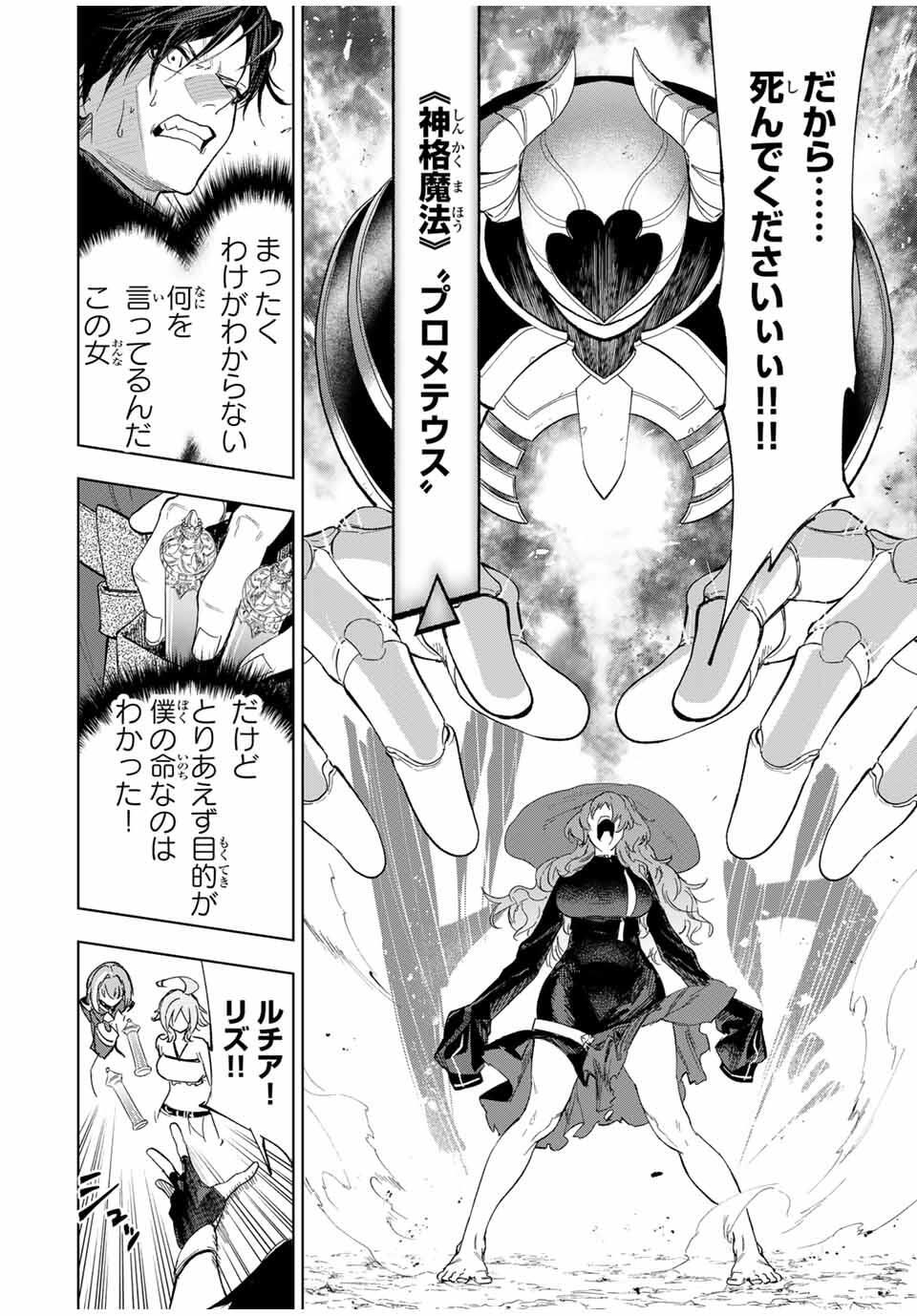 Genkai Shuuraku wo Datsu Mura Shita Renkinjutsushi, Tokai de Saikyou nano ga Bare Makuru. Rougai domo ni wa Iikagen Aiso ga Tsukimashita Chap 11 - Next Chap 12