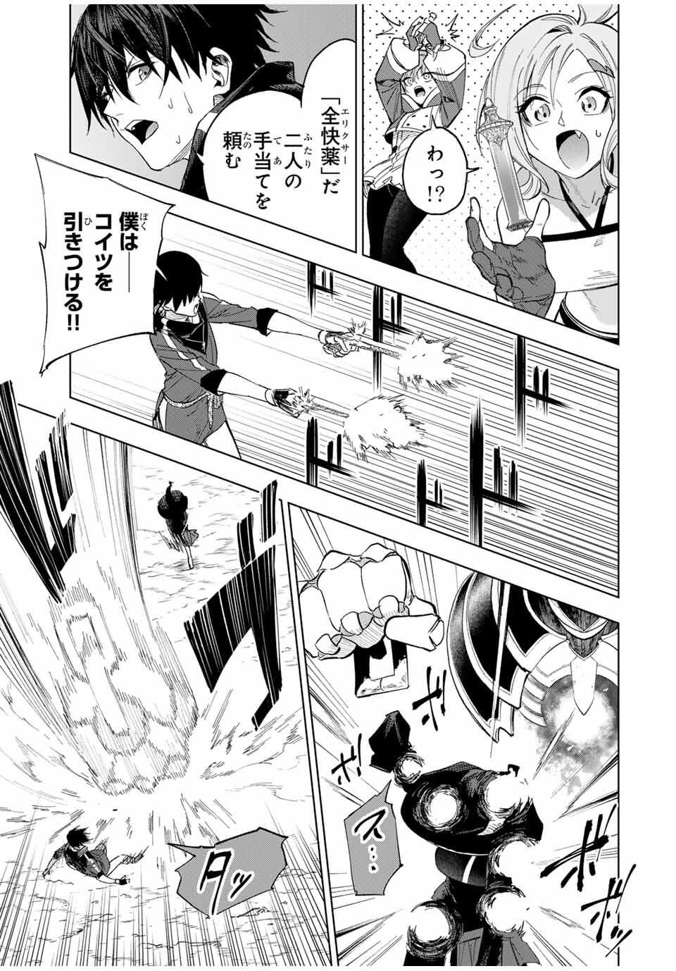 Genkai Shuuraku wo Datsu Mura Shita Renkinjutsushi, Tokai de Saikyou nano ga Bare Makuru. Rougai domo ni wa Iikagen Aiso ga Tsukimashita Chap 11 - Next Chap 12