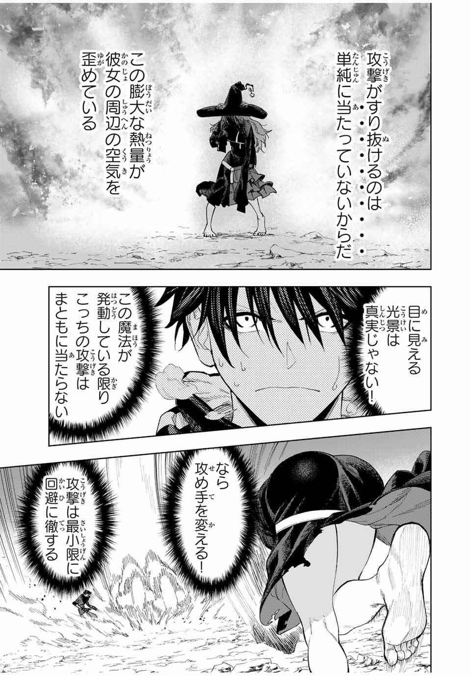 Genkai Shuuraku wo Datsu Mura Shita Renkinjutsushi, Tokai de Saikyou nano ga Bare Makuru. Rougai domo ni wa Iikagen Aiso ga Tsukimashita Chap 11 - Next Chap 12