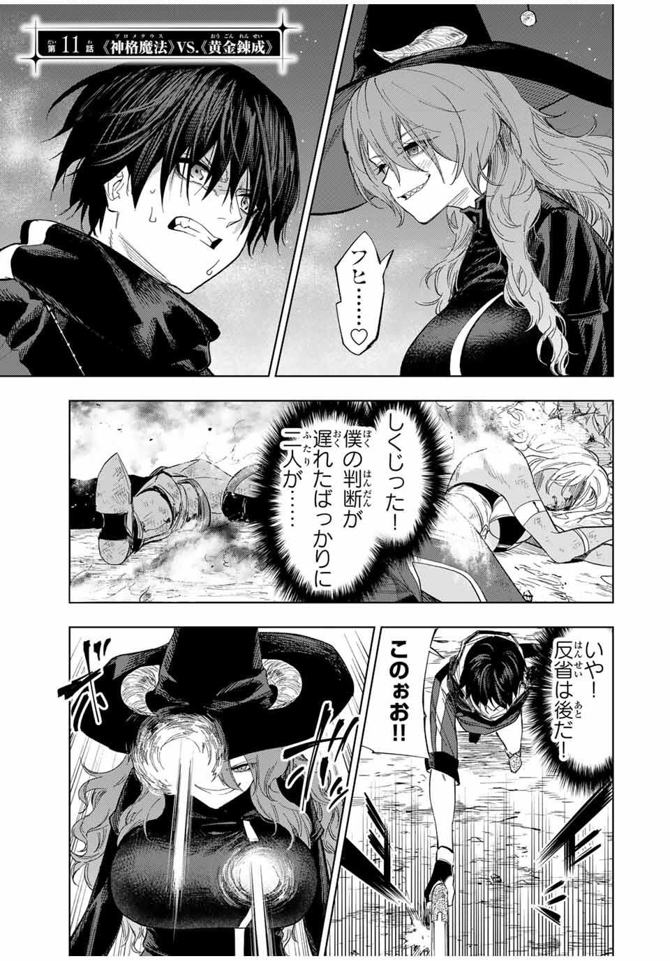 Genkai Shuuraku wo Datsu Mura Shita Renkinjutsushi, Tokai de Saikyou nano ga Bare Makuru. Rougai domo ni wa Iikagen Aiso ga Tsukimashita Chap 11 - Next Chap 12
