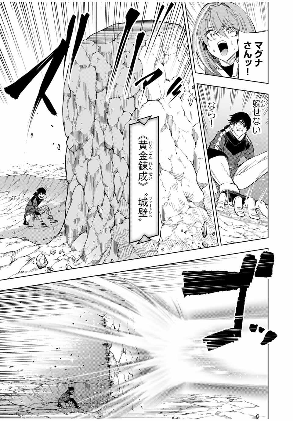 Genkai Shuuraku wo Datsu Mura Shita Renkinjutsushi, Tokai de Saikyou nano ga Bare Makuru. Rougai domo ni wa Iikagen Aiso ga Tsukimashita Chap 11 - Next Chap 12