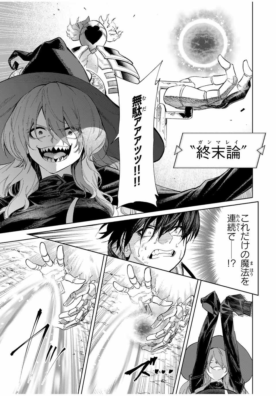 Genkai Shuuraku wo Datsu Mura Shita Renkinjutsushi, Tokai de Saikyou nano ga Bare Makuru. Rougai domo ni wa Iikagen Aiso ga Tsukimashita Chap 11 - Next Chap 12