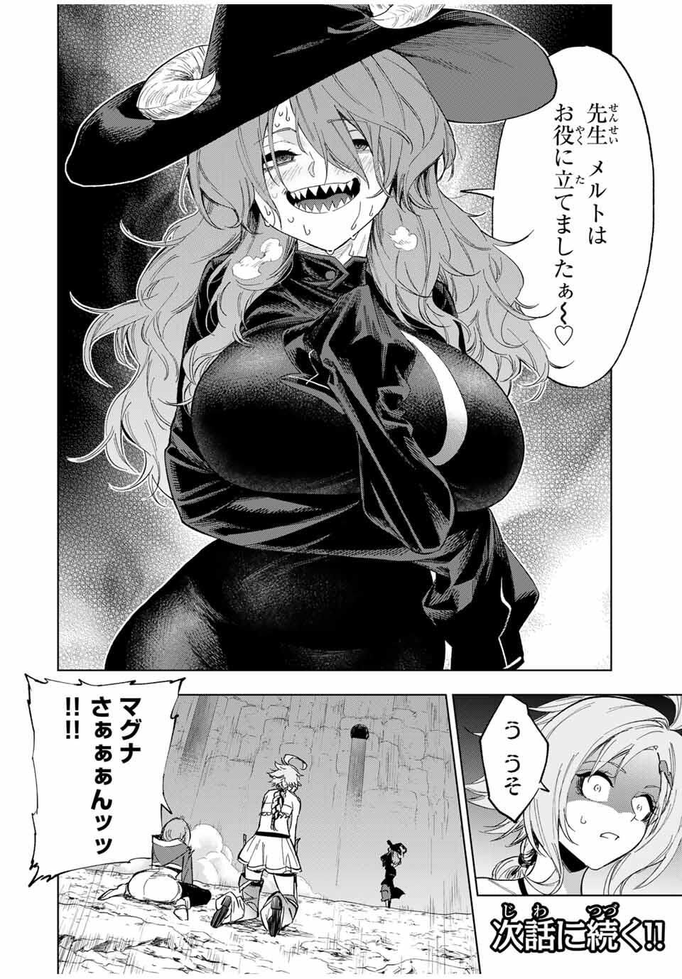 限界集落を脱村した錬金術士、都会で最強なのがバレまくる。~老害どもにはいい加減愛想が尽きました~ Chap 11 - Next Chap 12