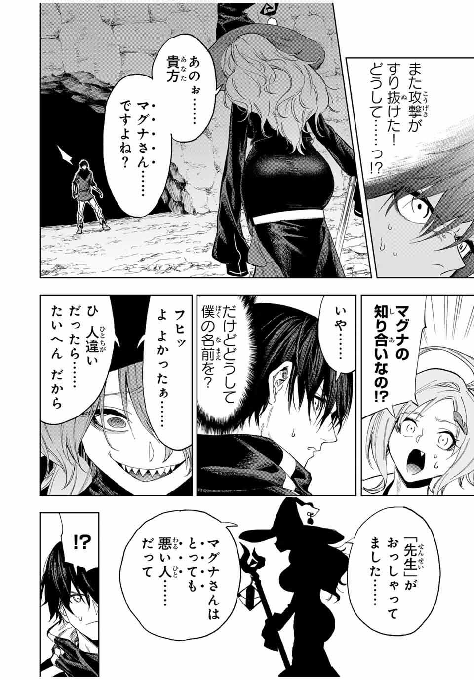 Genkai Shuuraku wo Datsu Mura Shita Renkinjutsushi, Tokai de Saikyou nano ga Bare Makuru. Rougai domo ni wa Iikagen Aiso ga Tsukimashita Chap 11 - Next Chap 12