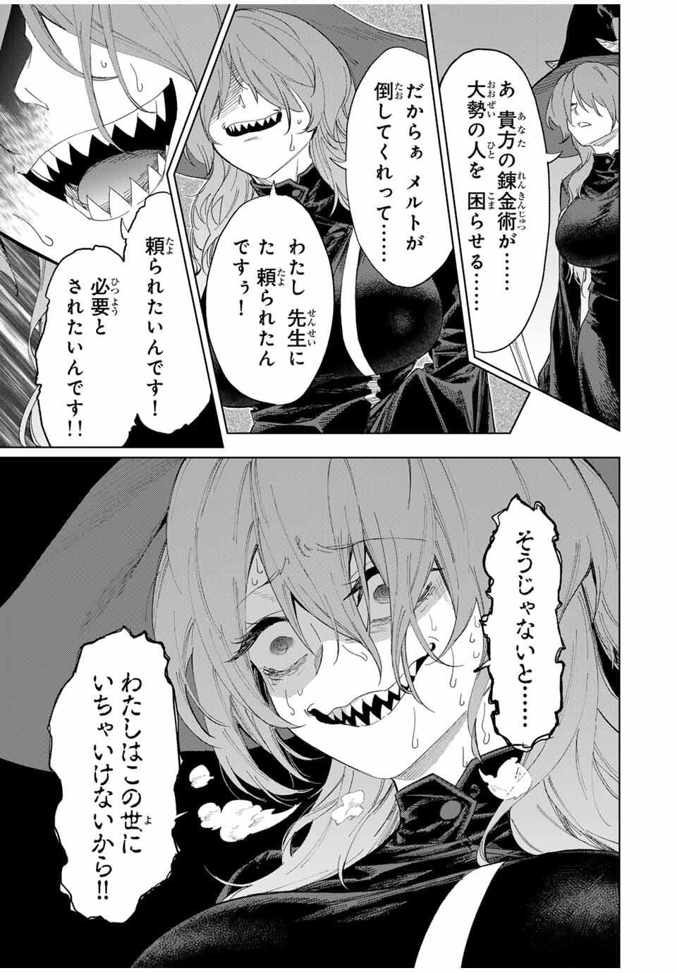 限界集落を脱村した錬金術士、都会で最強なのがバレまくる。~老害どもにはいい加減愛想が尽きました~ Chap 11 - Next Chap 12