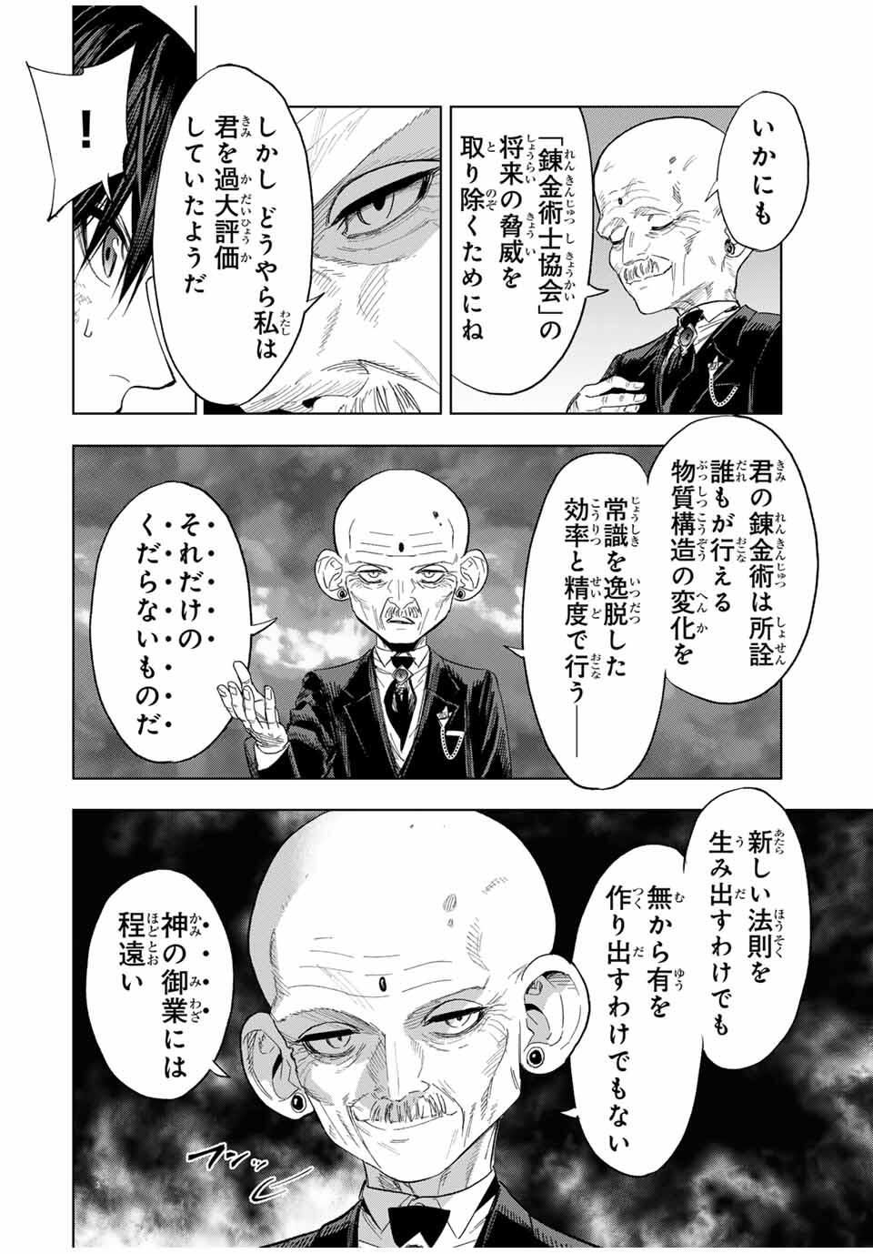 限界集落を脱村した錬金術士、都会で最強なのがバレまくる。~老害どもにはいい加減愛想が尽きました~ Chap 12 - Next Chap 13