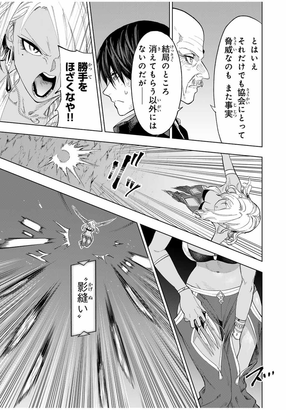 限界集落を脱村した錬金術士、都会で最強なのがバレまくる。~老害どもにはいい加減愛想が尽きました~ Chap 12 - Next Chap 13