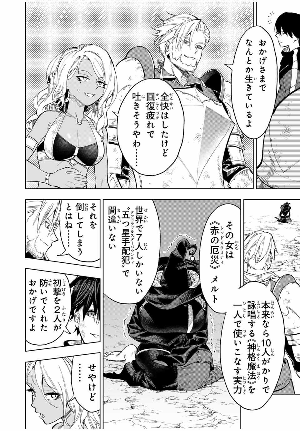 Genkai Shuuraku wo Datsu Mura Shita Renkinjutsushi, Tokai de Saikyou nano ga Bare Makuru. Rougai domo ni wa Iikagen Aiso ga Tsukimashita Chap 12 - Next Chap 13