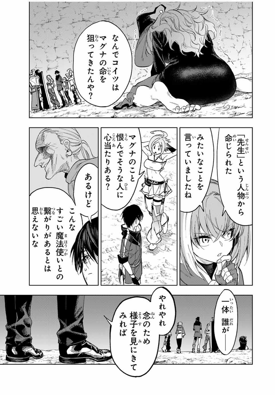 限界集落を脱村した錬金術士、都会で最強なのがバレまくる。~老害どもにはいい加減愛想が尽きました~ Chap 12 - Next Chap 13