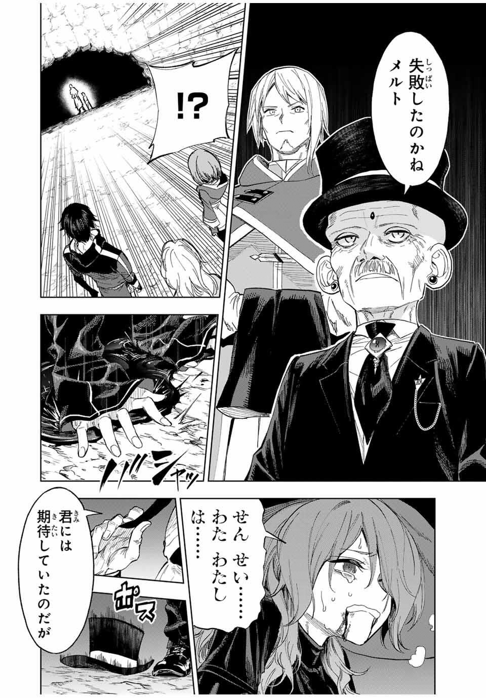 限界集落を脱村した錬金術士、都会で最強なのがバレまくる。~老害どもにはいい加減愛想が尽きました~ Chap 12 - Next Chap 13