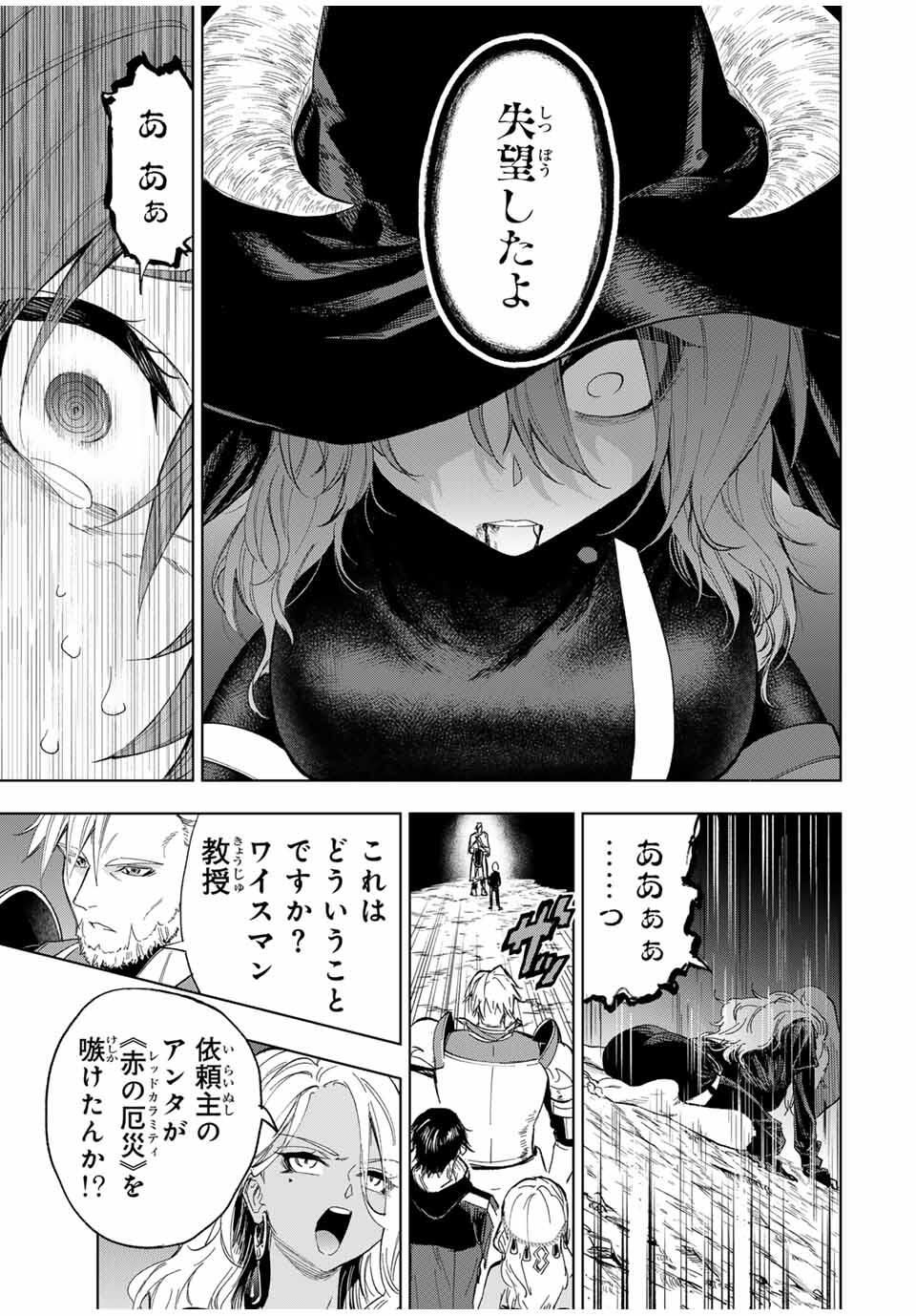 限界集落を脱村した錬金術士、都会で最強なのがバレまくる。~老害どもにはいい加減愛想が尽きました~ Chap 12 - Next Chap 13