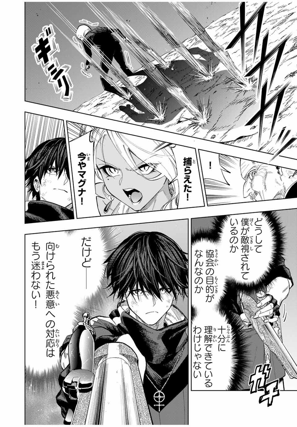 限界集落を脱村した錬金術士、都会で最強なのがバレまくる。~老害どもにはいい加減愛想が尽きました~ Chap 12 - Next Chap 13