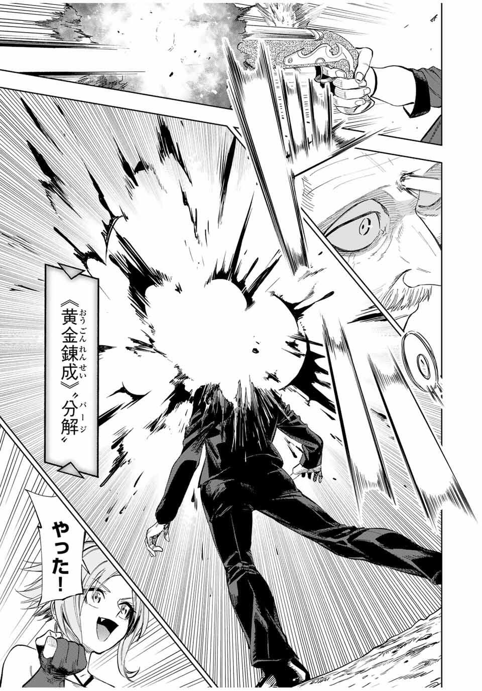 限界集落を脱村した錬金術士、都会で最強なのがバレまくる。~老害どもにはいい加減愛想が尽きました~ Chap 12 - Next Chap 13