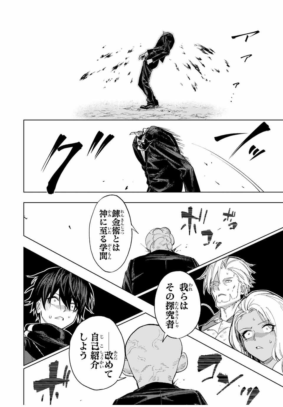 限界集落を脱村した錬金術士、都会で最強なのがバレまくる。~老害どもにはいい加減愛想が尽きました~ Chap 12 - Next Chap 13