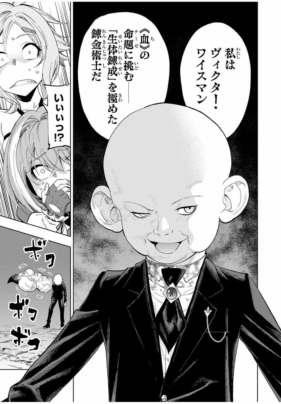 限界集落を脱村した錬金術士、都会で最強なのがバレまくる。~老害どもにはいい加減愛想が尽きました~ Chap 12 - Next Chap 13