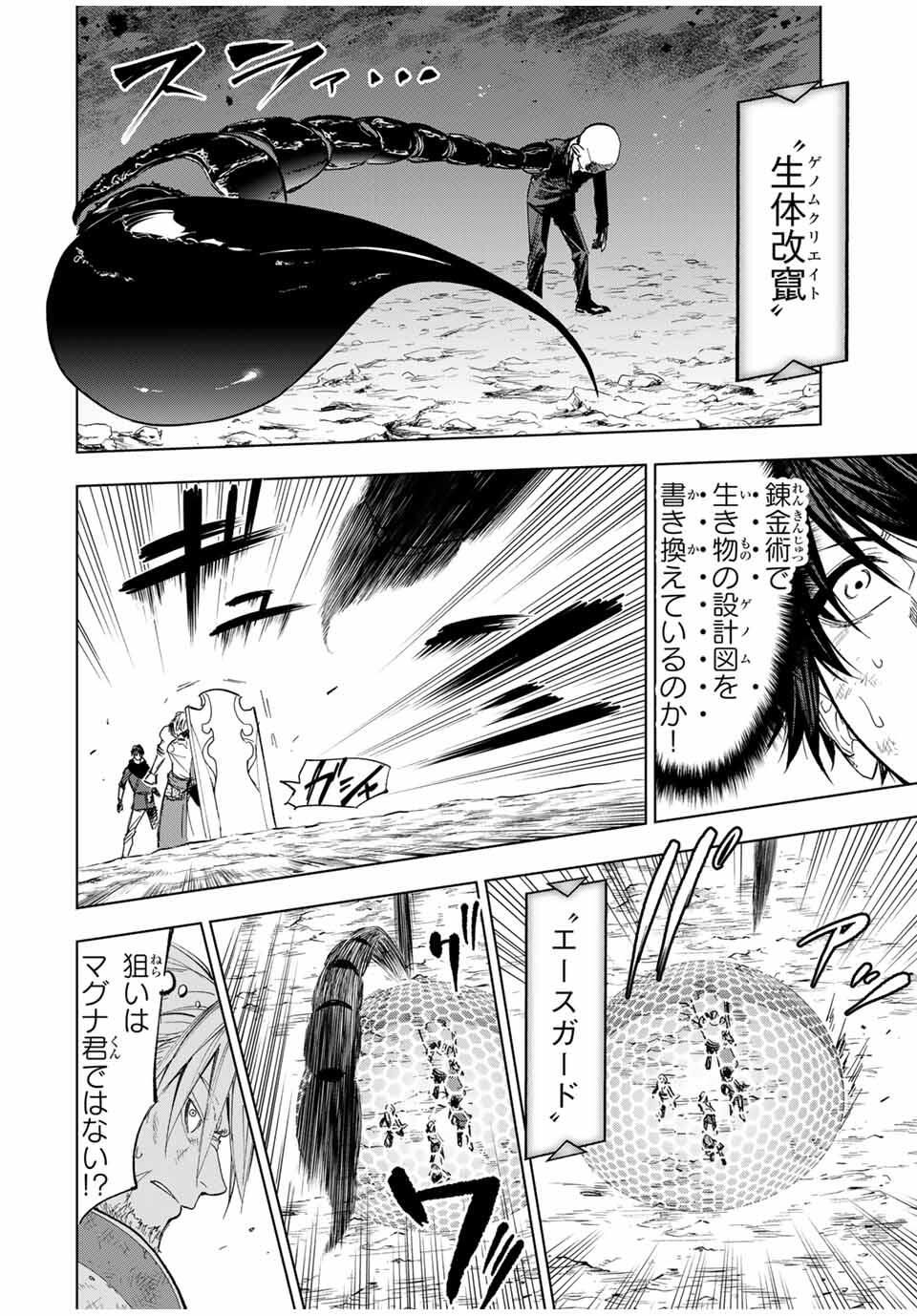 限界集落を脱村した錬金術士、都会で最強なのがバレまくる。~老害どもにはいい加減愛想が尽きました~ Chap 12 - Next Chap 13